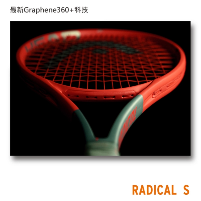HEAD Graphene360+ RADICAL S 網球拍