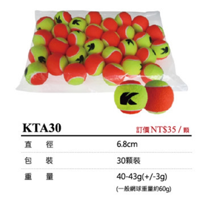 Kawasaki 低壓雙色網球(30顆)